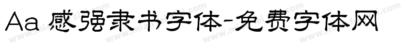 Aa 感强隶书字体字体转换